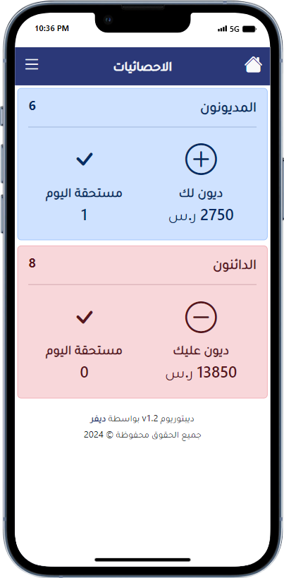 تطبيق ادارة الديون